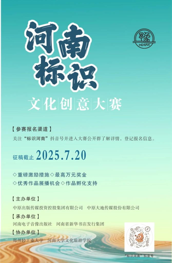 图片[1]-2025“河南标识”文化创意大赛-设擂台-设计比赛信息平台|赛事征集·赛程查询·比赛资讯