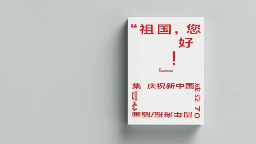 图片[10]-光芒——庆祝中华人民共和国成立75周年海报插画数字作品征集活动-设擂台-设计比赛信息平台|赛事征集·赛程查询·比赛资讯