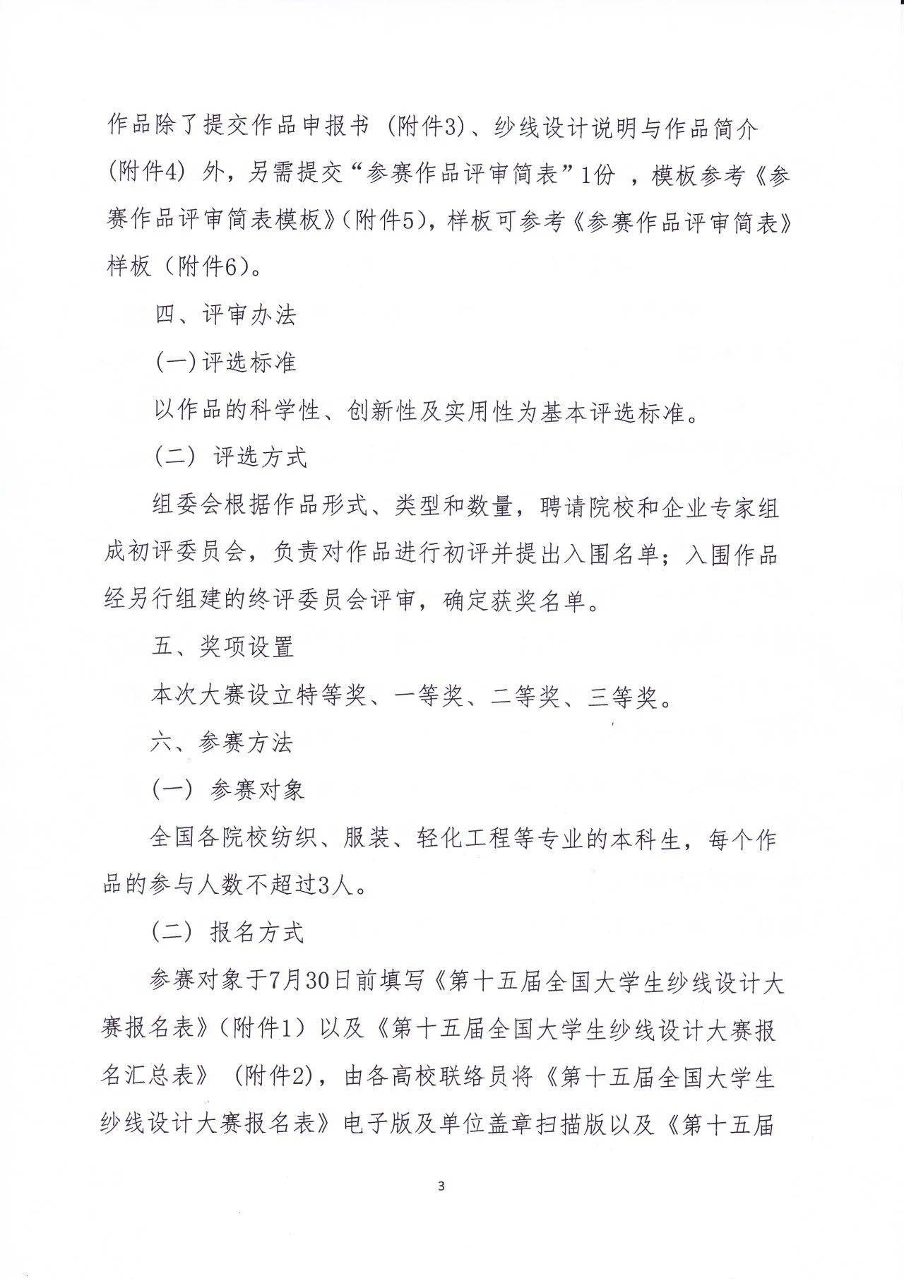 图片[3]-2024第十五届全国大学生纱线设计大赛-设擂台-设计比赛信息平台|赛事征集·赛程查询·比赛资讯