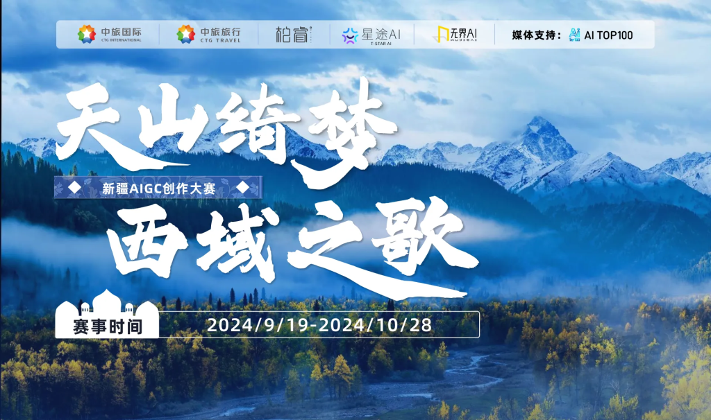 图片[1]-天山绮梦·西域之歌-新疆AIGC创作大赛-设擂台-设计比赛信息平台|赛事征集·赛程查询·比赛资讯