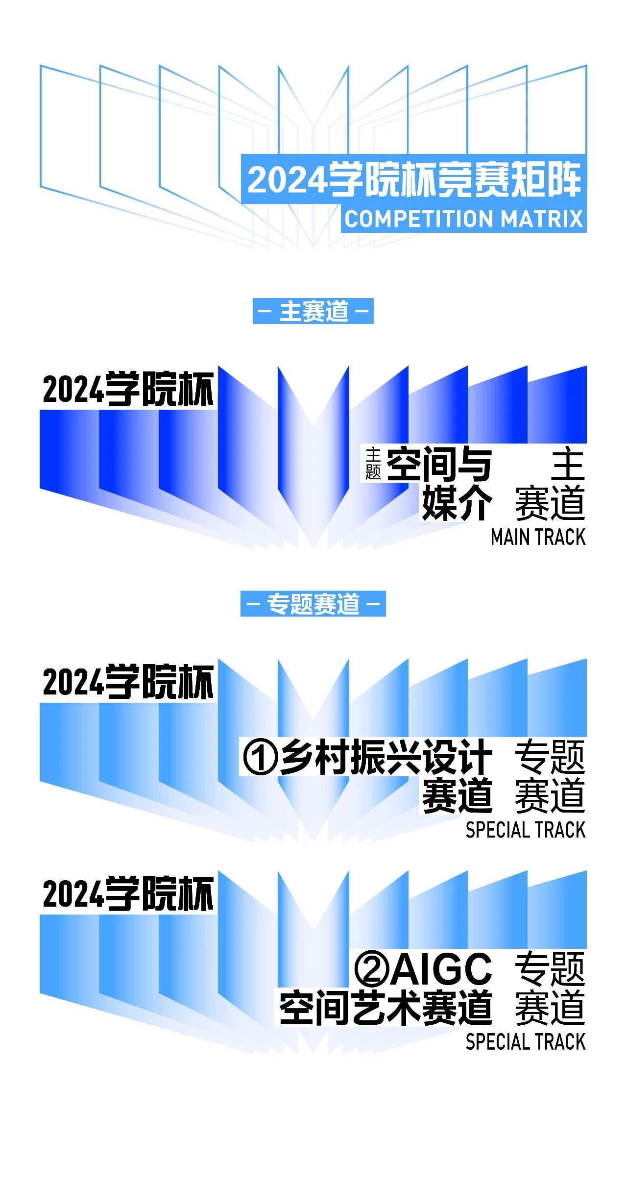 图片[11]-2024学院杯中国室内与环境设计大赛 | 专题赛道② AIGC空间艺术赛道-设擂台-设计比赛信息平台|赛事征集·赛程查询·比赛资讯