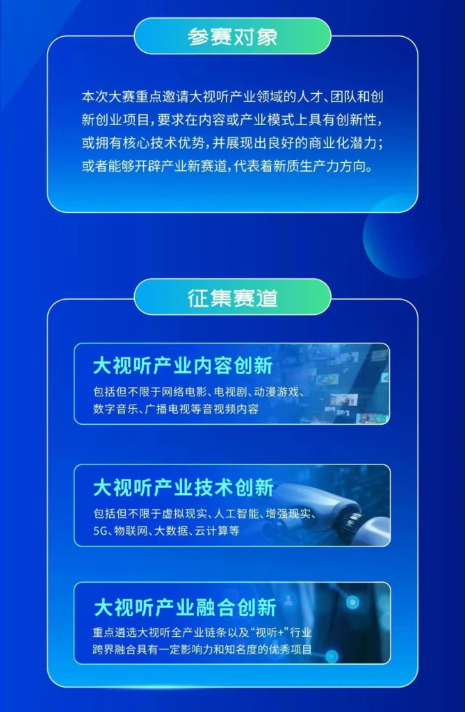 图片[3]-AI大赛：2025杭州高新区（滨江）大视听产业创新创业大赛火热开启-设擂台-设计比赛信息平台|赛事征集·赛程查询·比赛资讯