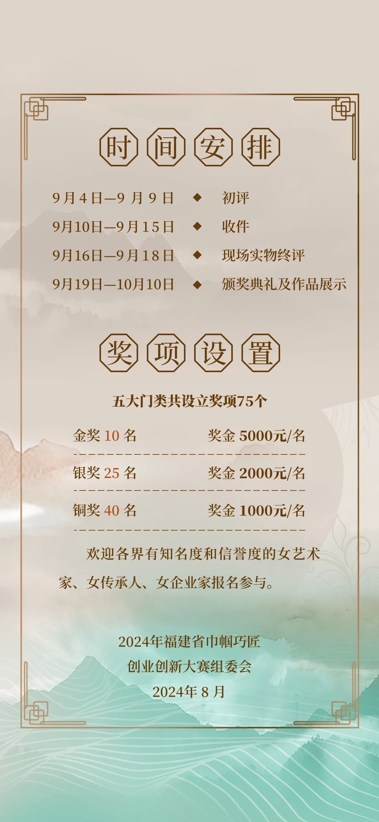 图片[5]-2024年福建省巾帼巧匠创业创新大赛-设擂台-设计比赛信息平台|赛事征集·赛程查询·比赛资讯