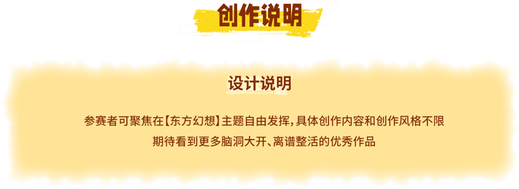 图片[6]-狸谱东方幻想创意大赛-设擂台-设计比赛信息平台|赛事征集·赛程查询·比赛资讯