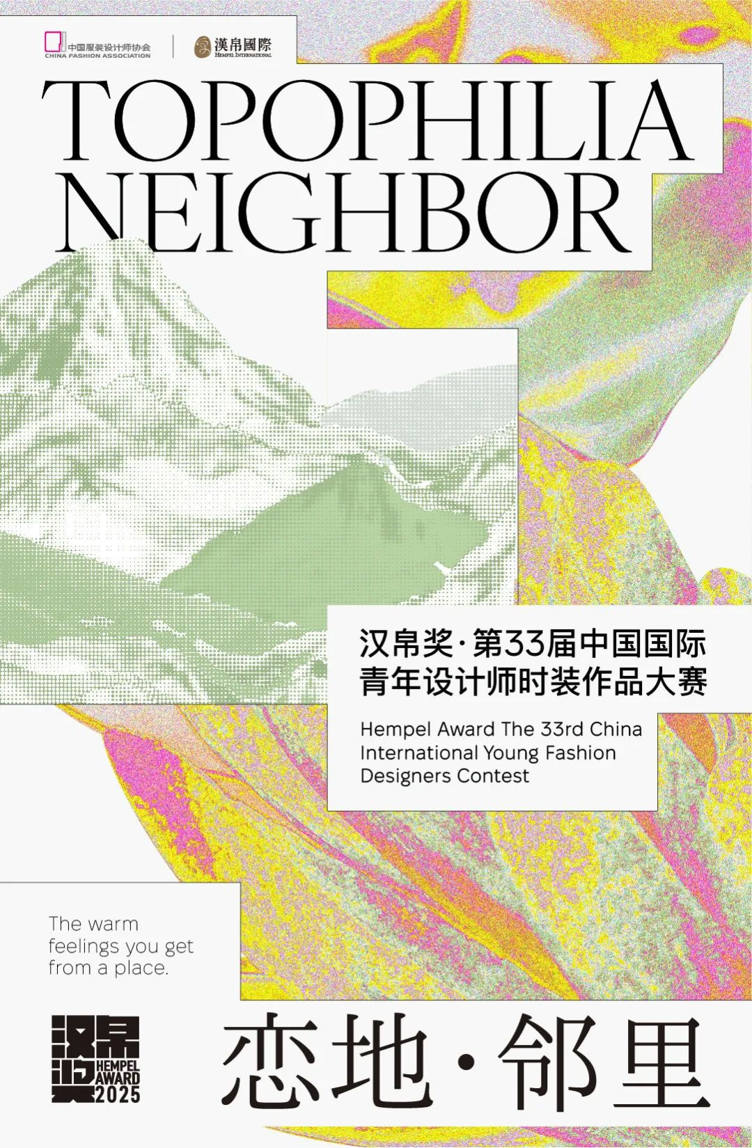 图片[1]-“汉帛奖”第33届中国国际青年设计师时装作品大赛-设擂台-设计比赛信息平台|赛事征集·赛程查询·比赛资讯