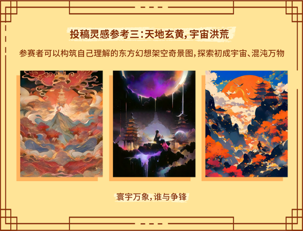 图片[9]-狸谱东方幻想创意大赛-设擂台-设计比赛信息平台|赛事征集·赛程查询·比赛资讯