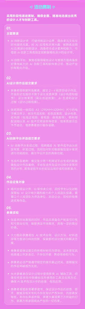 图片[2]-AIGC大赛：2025中国鞋服箱包AI设计创新大赛火热征稿中！-设擂台-设计比赛信息平台|赛事征集·赛程查询·比赛资讯