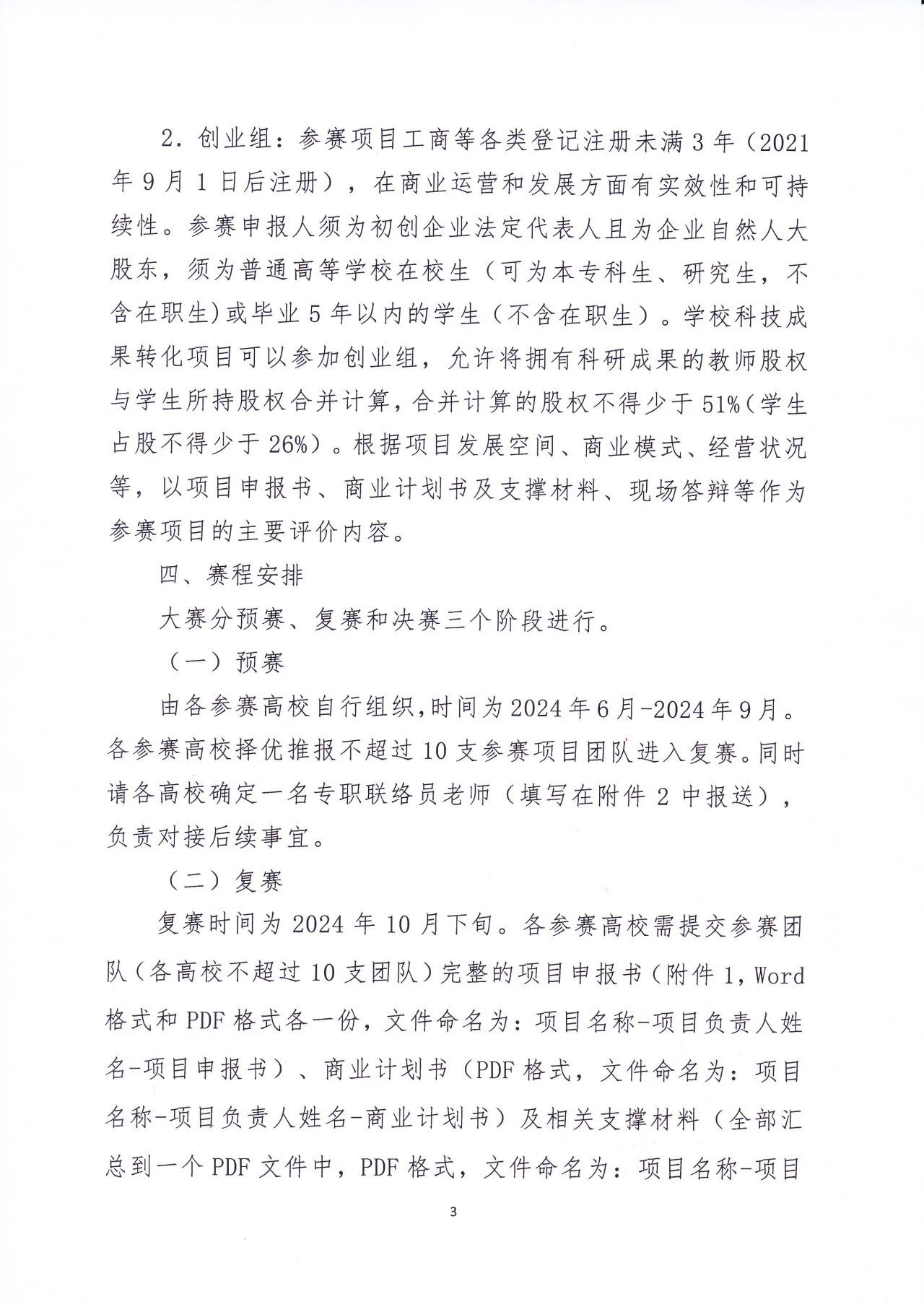 图片[3]-2024第八届中国纺织类高校大学生创意创新创业大赛-设擂台-设计比赛信息平台|赛事征集·赛程查询·比赛资讯