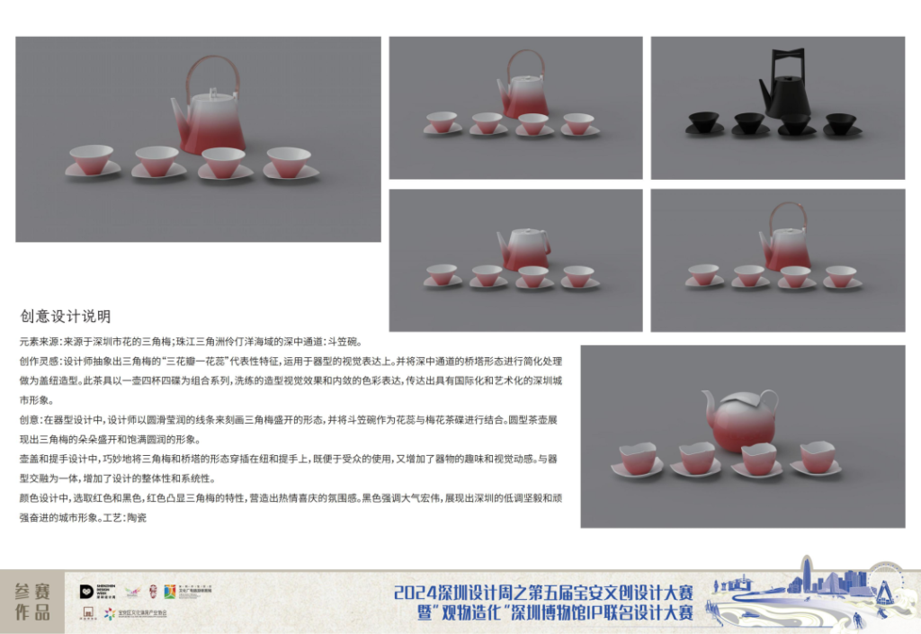 图片[54]-2024第五届宝安文创设计大赛入围终评名单及作品-设擂台-设计比赛信息平台|赛事征集·赛程查询·比赛资讯