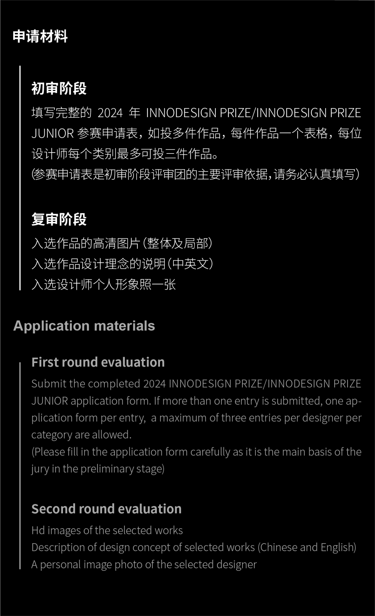 图片[8]-2024年第十一届INNODESIGN PRIZE全球创新设计大赛-设擂台-设计比赛信息平台|赛事征集·赛程查询·比赛资讯