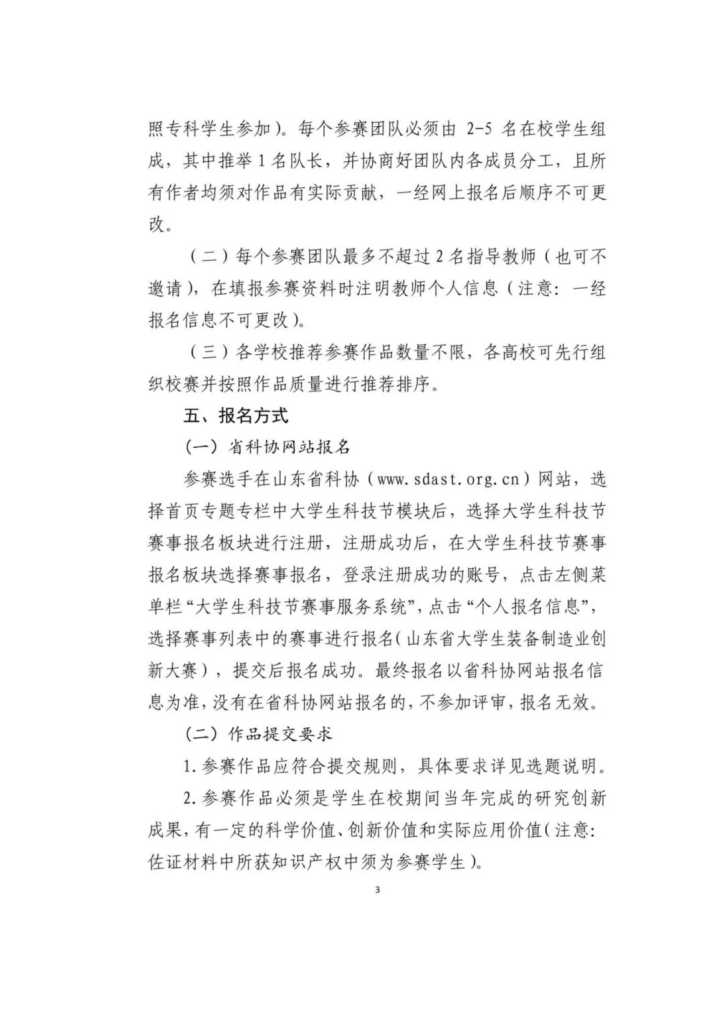 图片[3]-2024第十六届山东省大学生科技节—山东省大学生装备制造业创新大赛-设擂台-设计比赛信息平台|赛事征集·赛程查询·比赛资讯