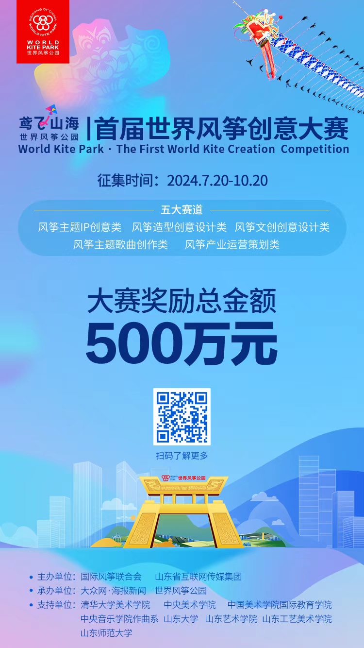 图片[7]-世界风筝公园首届世界风筝创意大赛-设擂台-设计比赛信息平台|赛事征集·赛程查询·比赛资讯