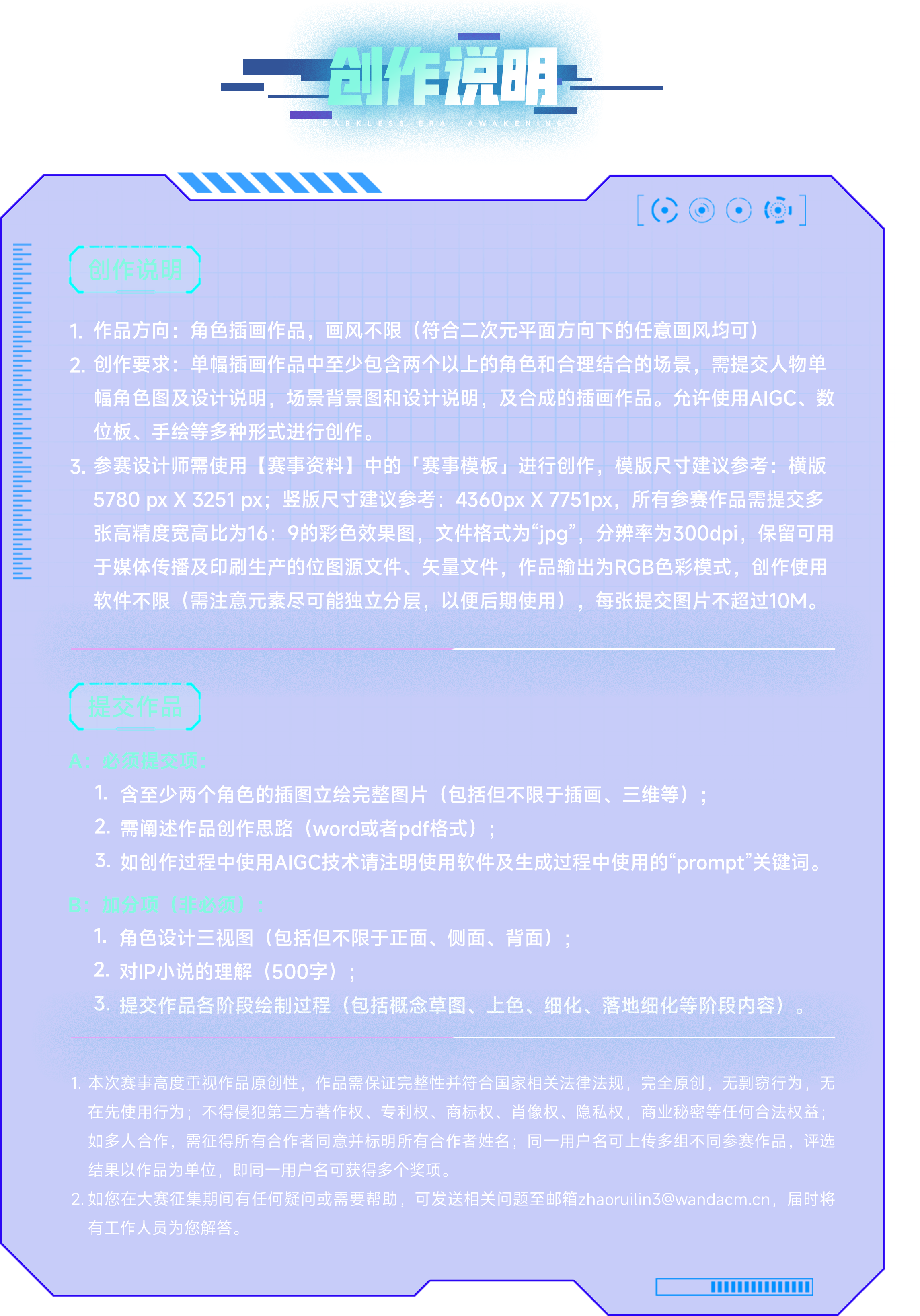 图片[5]-无暗纪元IP平面设计大赛-设擂台-设计比赛信息平台|赛事征集·赛程查询·比赛资讯