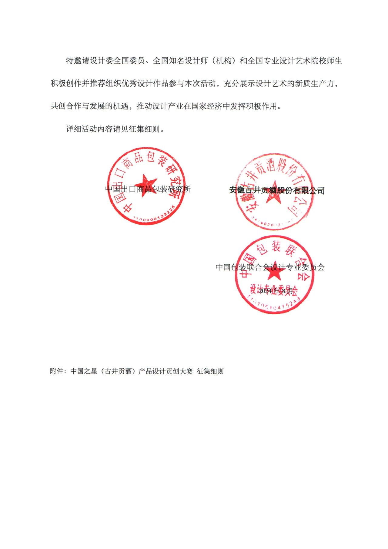 图片[2]-2024中国之星（古井贡酒）产品设计贡创大赛-设擂台-设计比赛信息平台|赛事征集·赛程查询·比赛资讯