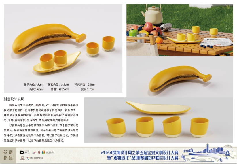 图片[40]-2024第五届宝安文创设计大赛入围终评名单及作品-设擂台-设计比赛信息平台|赛事征集·赛程查询·比赛资讯