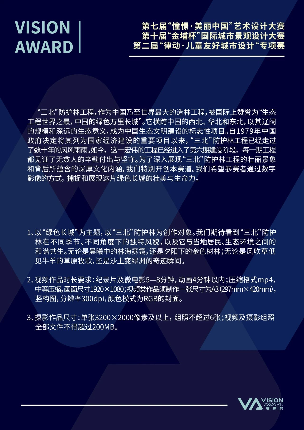 图片[14]-2024第七届“憧憬·美丽中国”艺术设计大赛、第十届“金埔杯”国际城市景观设计大赛、第二届“律动·儿童友好城市设计”专项赛-设擂台-设计比赛信息平台|赛事征集·赛程查询·比赛资讯