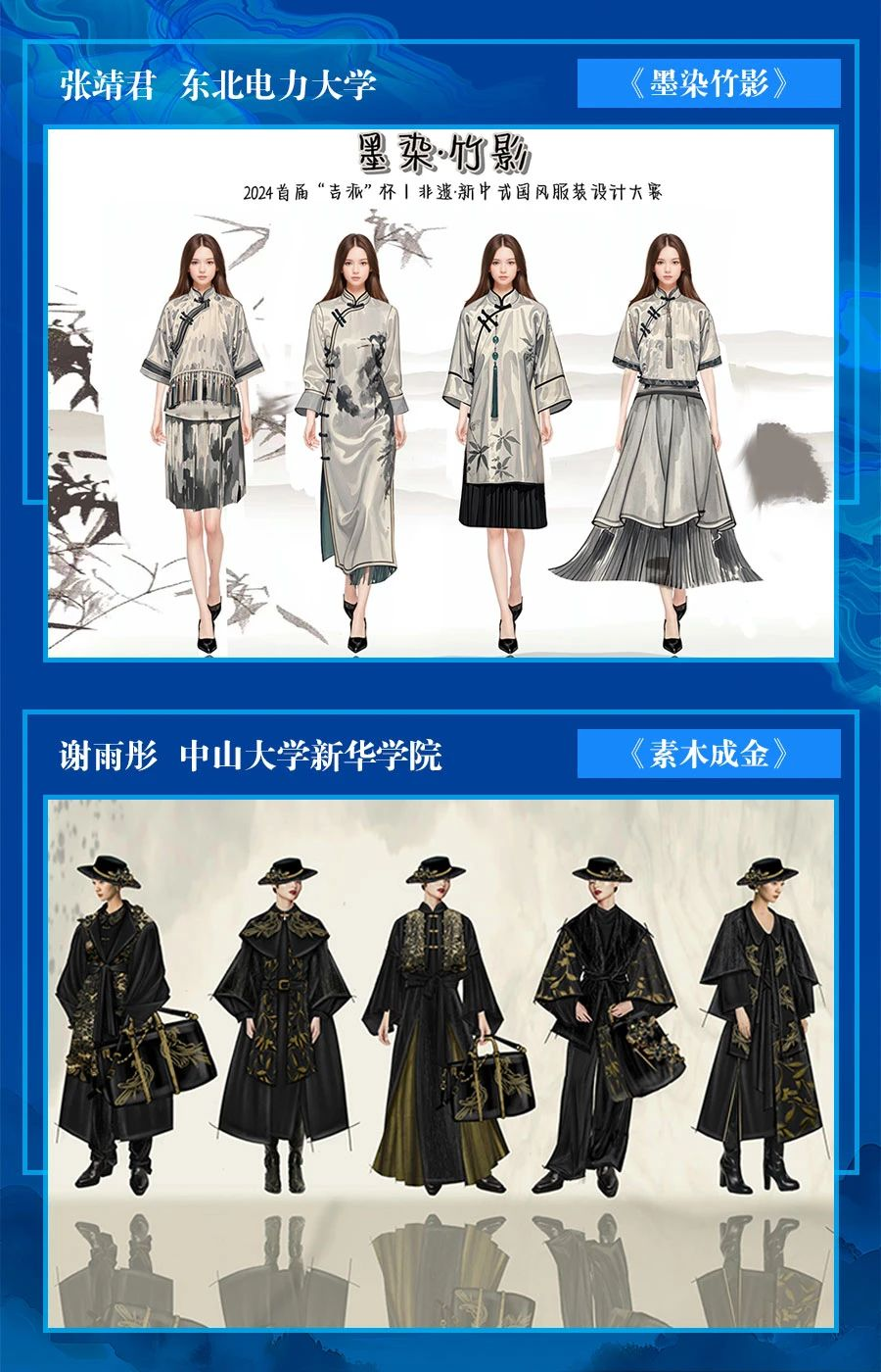 图片[18]-2024首届“吉派”杯丨非遗·新中式国风服装设计大赛初评入围名单及入围作品-设擂台-设计比赛信息平台|赛事征集·赛程查询·比赛资讯