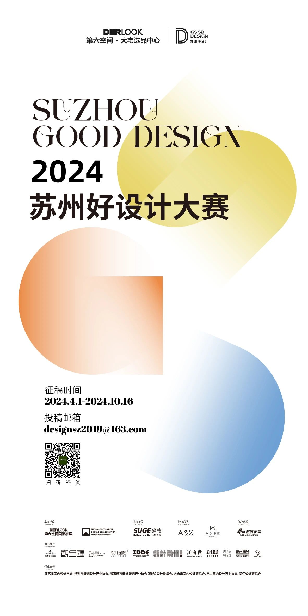 图片[16]-2024“第六空间杯”苏州好设计大赛-设擂台-设计比赛信息平台|赛事征集·赛程查询·比赛资讯