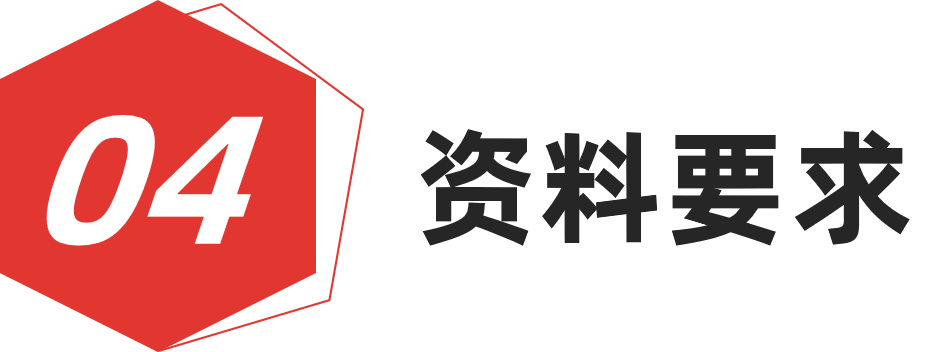 图片[13]-红棉设计奖 | 2024产品设计奖-设擂台-设计比赛信息平台|赛事征集·赛程查询·比赛资讯