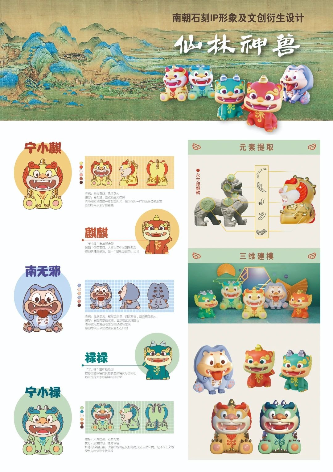 图片[3]-2024“创意仙林”栖霞好礼主题文创设计大赛获奖名单公示及人气奖作品投票-设擂台-设计比赛信息平台|赛事征集·赛程查询·比赛资讯