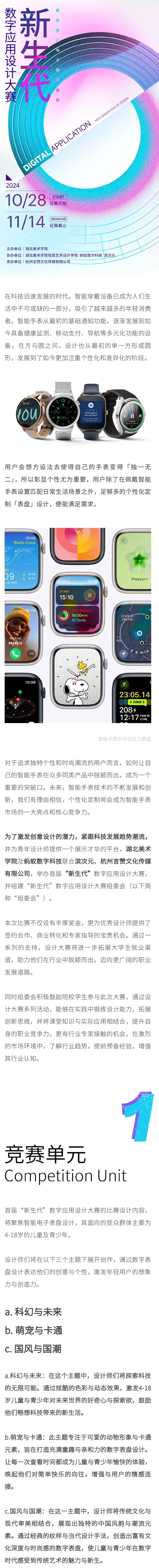 图片[1]-2024首届“新生代”数字应用设计大赛-设擂台-设计比赛信息平台|赛事征集·赛程查询·比赛资讯