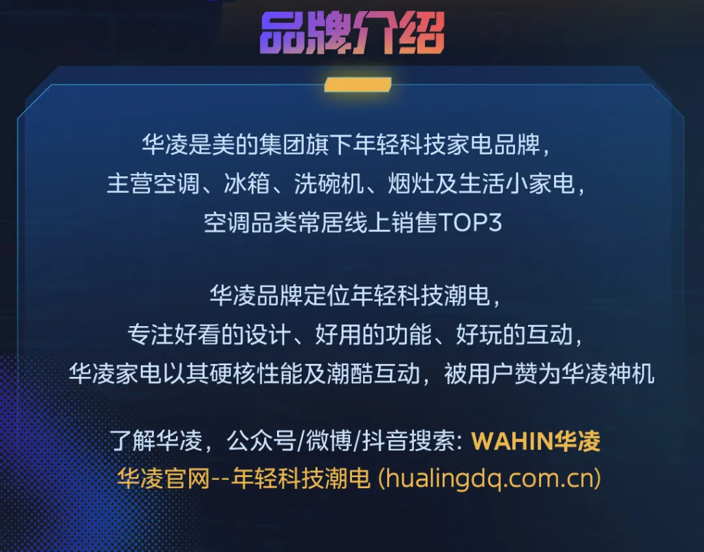 图片[2]-美的”华凌神机超AI”大赛活动火爆开启-设擂台-设计比赛信息平台|赛事征集·赛程查询·比赛资讯