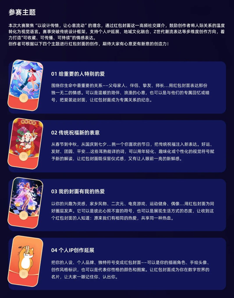 图片[4]-2025 支付宝红包封面创意设计大赛-设擂台-设计比赛信息平台|赛事征集·赛程查询·比赛资讯