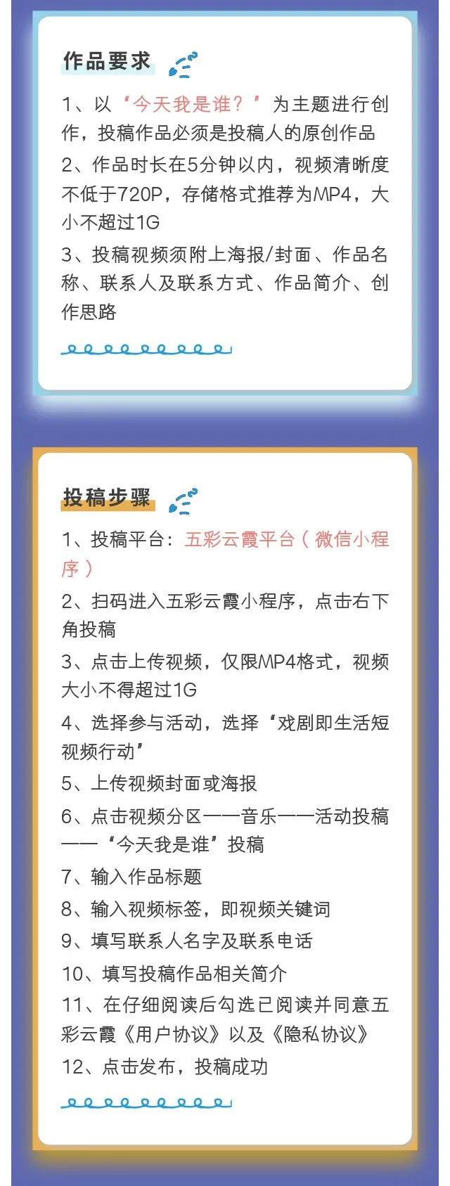 图片[3]-“今天我是谁？”戏剧即生活短视频行动号召令-大凉山戏剧节-设擂台-设计比赛信息平台|赛事征集·赛程查询·比赛资讯