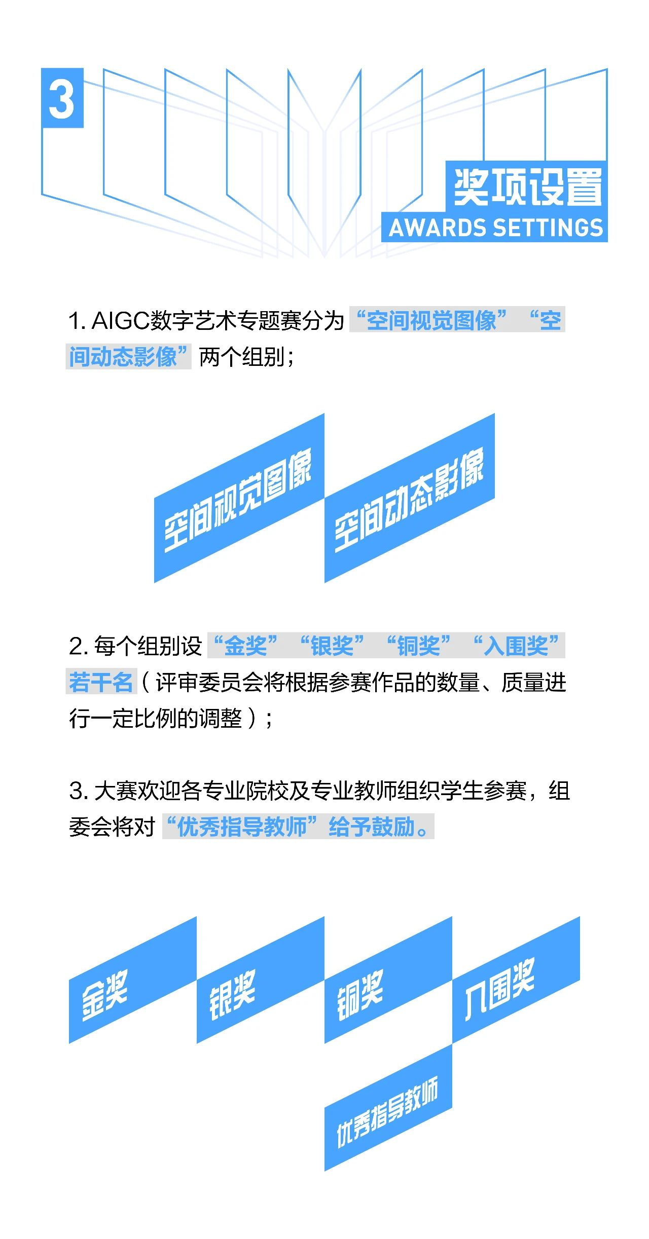 图片[5]-2024学院杯中国室内与环境设计大赛 | 专题赛道② AIGC空间艺术赛道-设擂台-设计比赛信息平台|赛事征集·赛程查询·比赛资讯