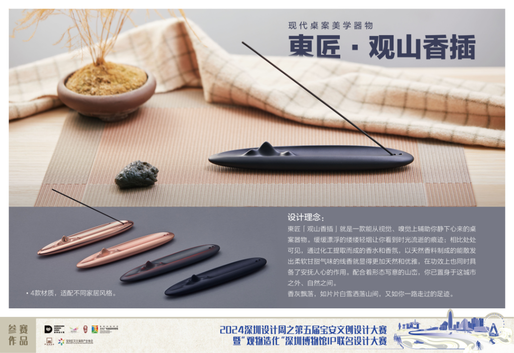 图片[62]-2024第五届宝安文创设计大赛入围终评名单及作品-设擂台-设计比赛信息平台|赛事征集·赛程查询·比赛资讯