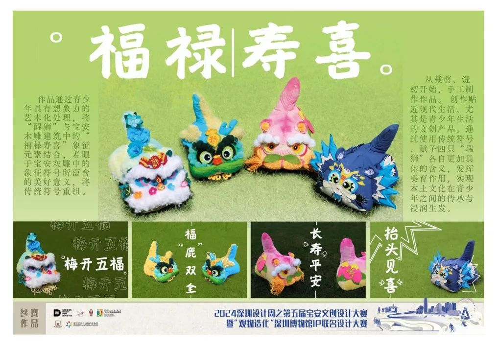 图片[82]-2024第五届宝安文创设计大赛入围终评名单及作品-设擂台-设计比赛信息平台|赛事征集·赛程查询·比赛资讯
