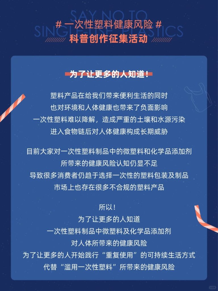 图片[2]-一次性塑料健康风险科普创作征集活动-设擂台-设计比赛信息平台|赛事征集·赛程查询·比赛资讯