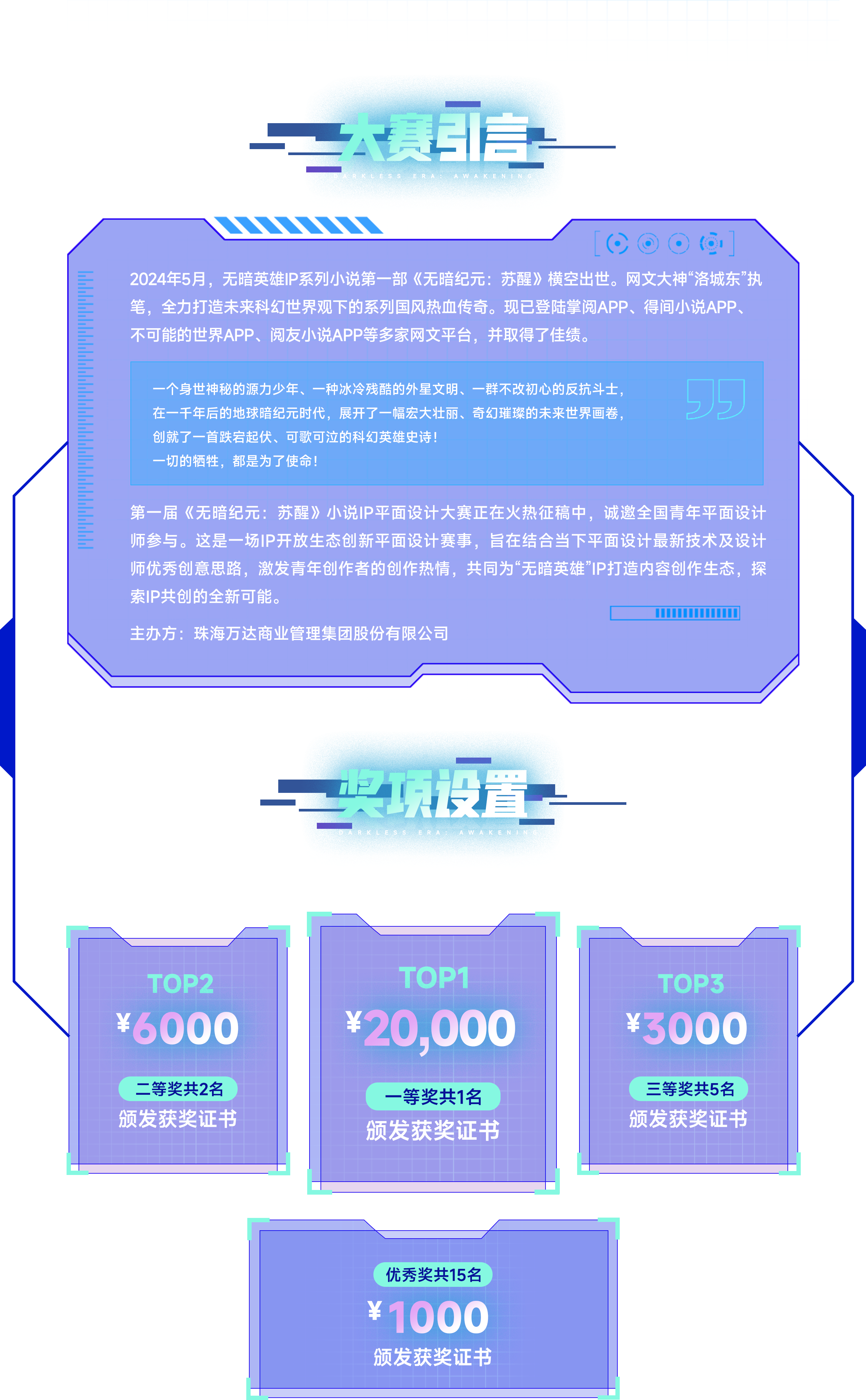 图片[2]-无暗纪元IP平面设计大赛-设擂台-设计比赛信息平台|赛事征集·赛程查询·比赛资讯