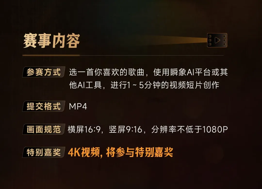 图片[2]-2025瞬象AI x 纯K AIGC音乐短片大赛燃情启幕-设擂台-设计比赛信息平台|赛事征集·赛程查询·比赛资讯