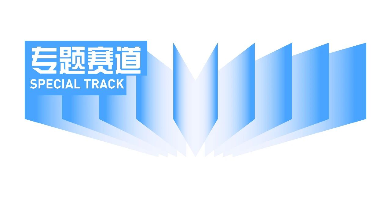 图片[3]-2024学院杯中国室内与环境设计大赛 | 专题赛道② AIGC空间艺术赛道-设擂台-设计比赛信息平台|赛事征集·赛程查询·比赛资讯