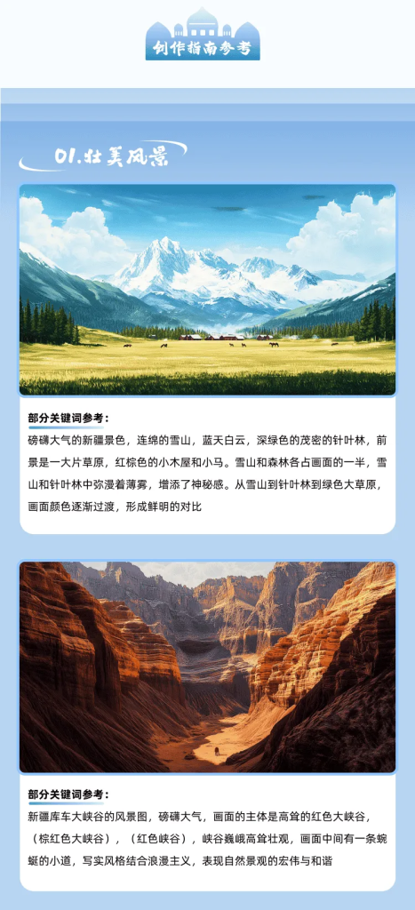 图片[4]-天山绮梦·西域之歌-新疆AIGC创作大赛-设擂台-设计比赛信息平台|赛事征集·赛程查询·比赛资讯