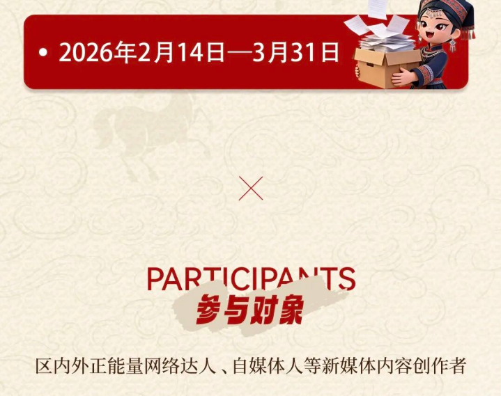 图片[5]-2026“云说壮美 一起跃马扬鞭”新媒体作品线上征集活动-设擂台-设计比赛信息平台|赛事征集·赛程查询·比赛资讯