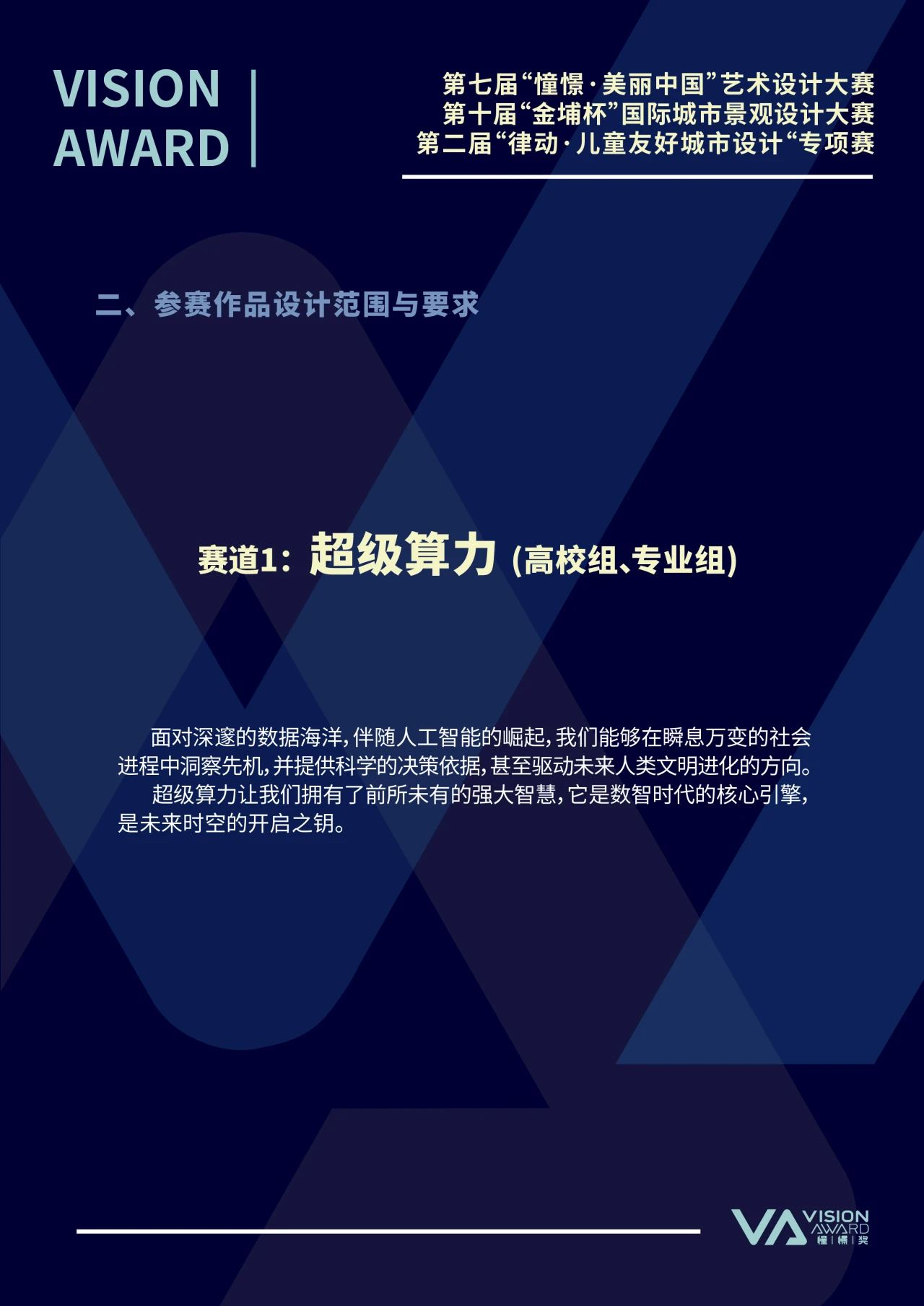 图片[3]-2024第七届“憧憬·美丽中国”艺术设计大赛、第十届“金埔杯”国际城市景观设计大赛、第二届“律动·儿童友好城市设计”专项赛-设擂台-设计比赛信息平台|赛事征集·赛程查询·比赛资讯