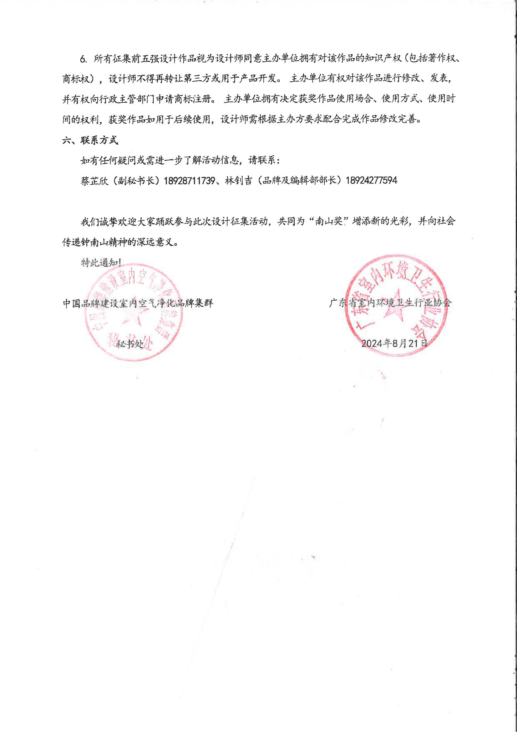 图片[4]-“南山奖”奖杯公益设计征集活动-设擂台-设计比赛信息平台|赛事征集·赛程查询·比赛资讯