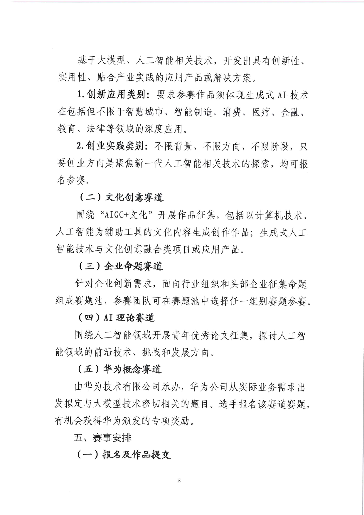 图片[4]-2024 AIGC 创新创意作品征集大赛-设擂台-设计比赛信息平台|赛事征集·赛程查询·比赛资讯