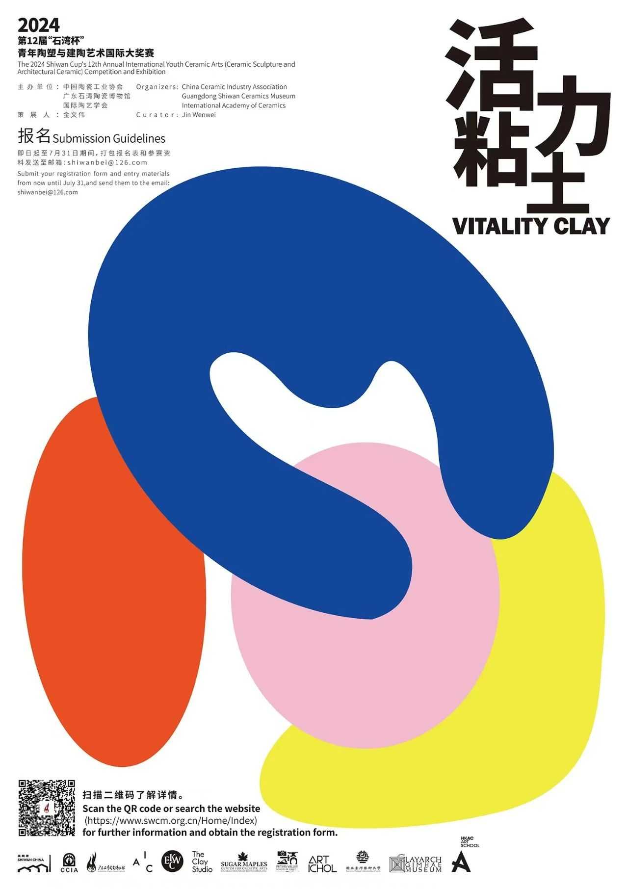 图片[1]-活力粘土——2024第12届“石湾杯”青年陶塑与建陶艺术国际大奖赛初评结果-设擂台-设计比赛信息平台|赛事征集·赛程查询·比赛资讯