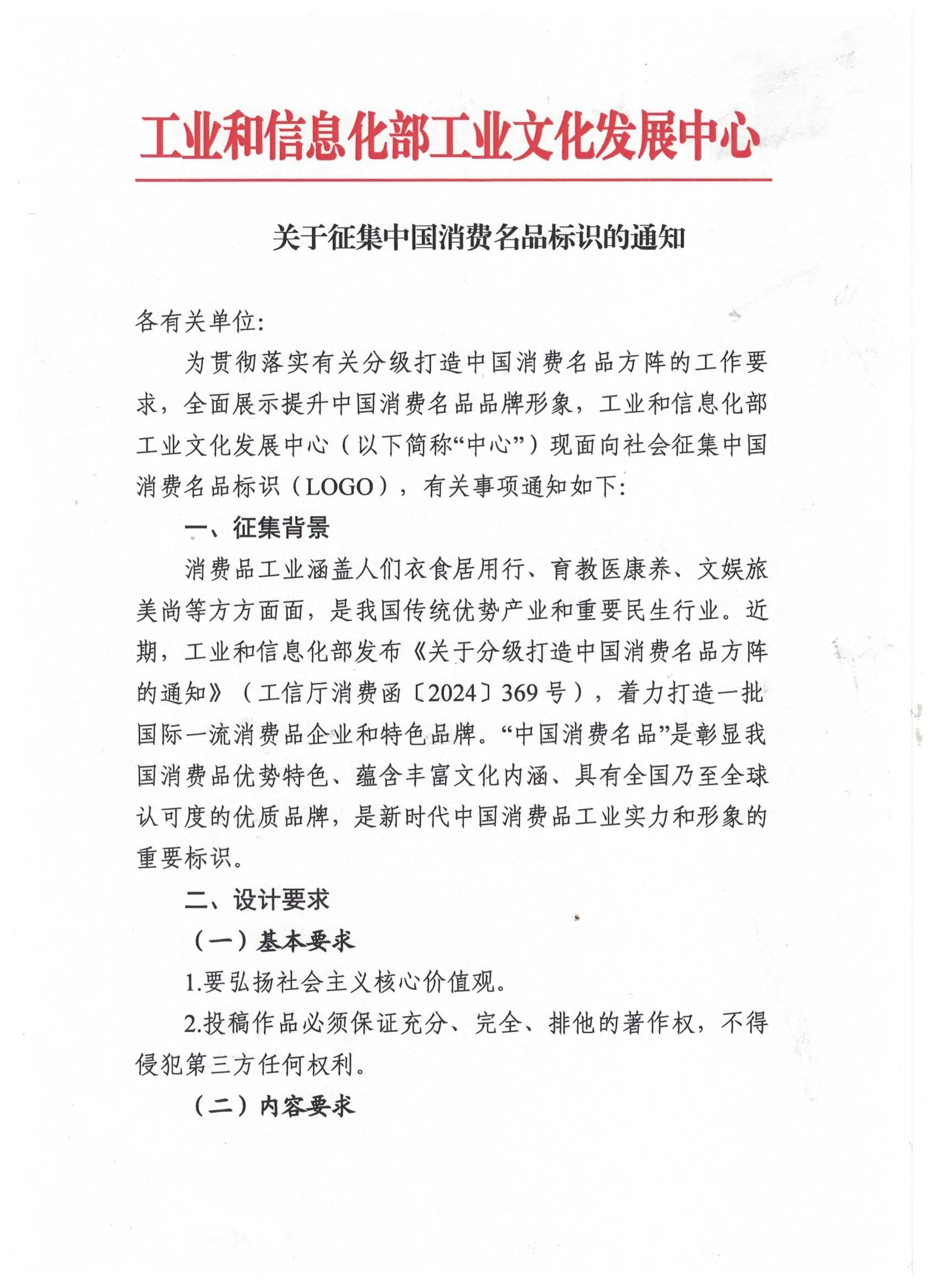 图片[2]-中国消费名品标识征集-设擂台-设计比赛信息平台|赛事征集·赛程查询·比赛资讯