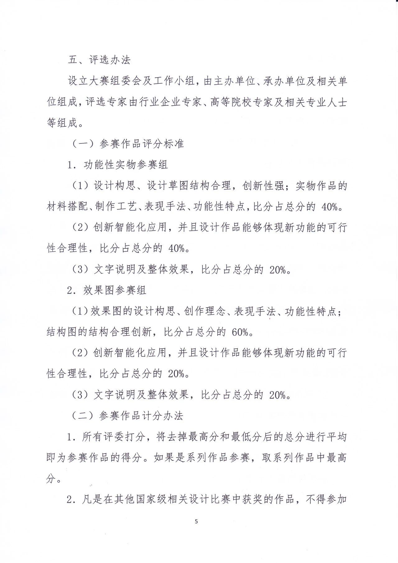 图片[5]-2024第六届“重庆工贸职院杯”鞋服饰品及箱包设计大赛-设擂台-设计比赛信息平台|赛事征集·赛程查询·比赛资讯