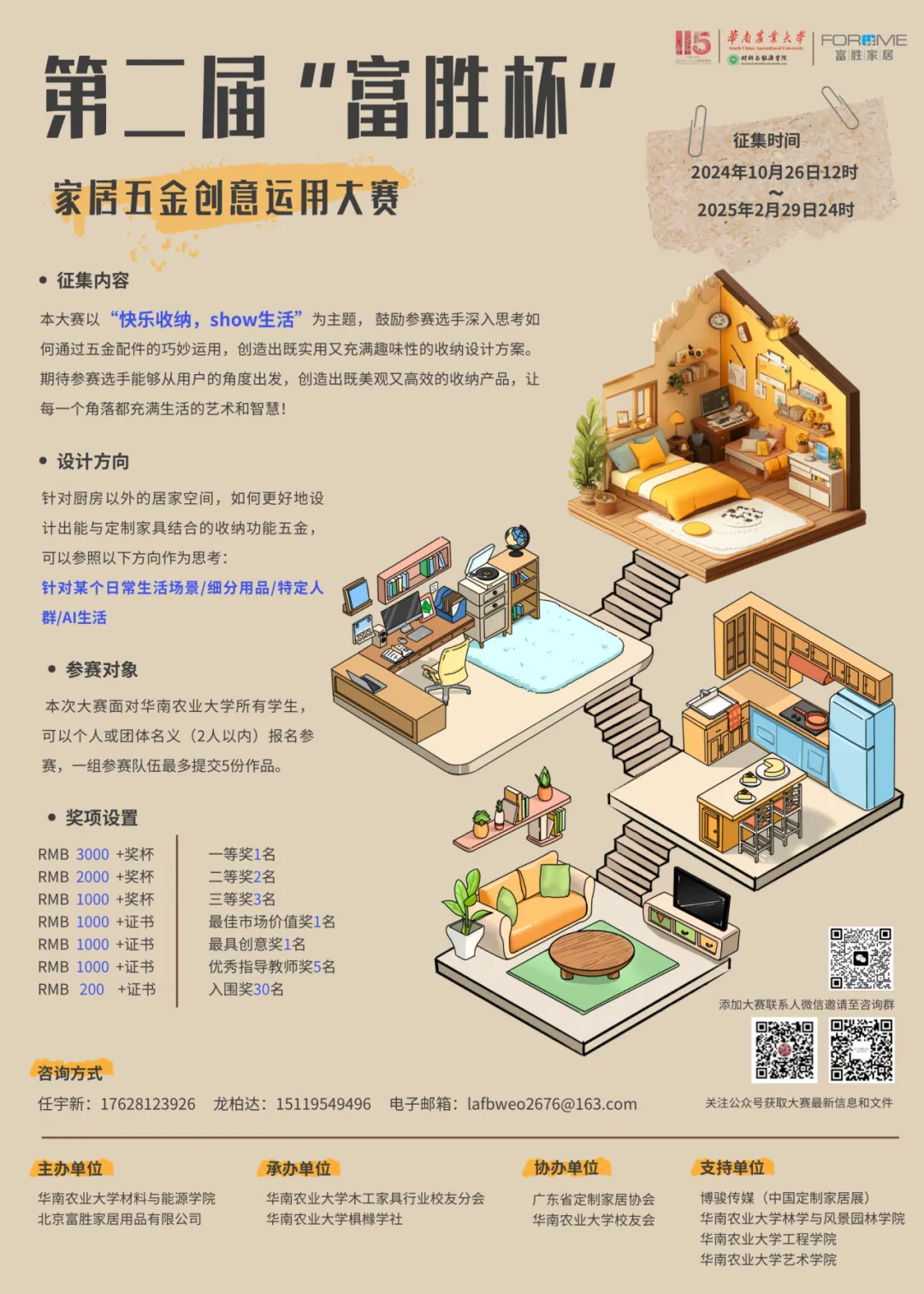 图片[1]-第二届“富胜杯”家居五金创意运用大赛-设擂台-设计比赛信息平台|赛事征集·赛程查询·比赛资讯