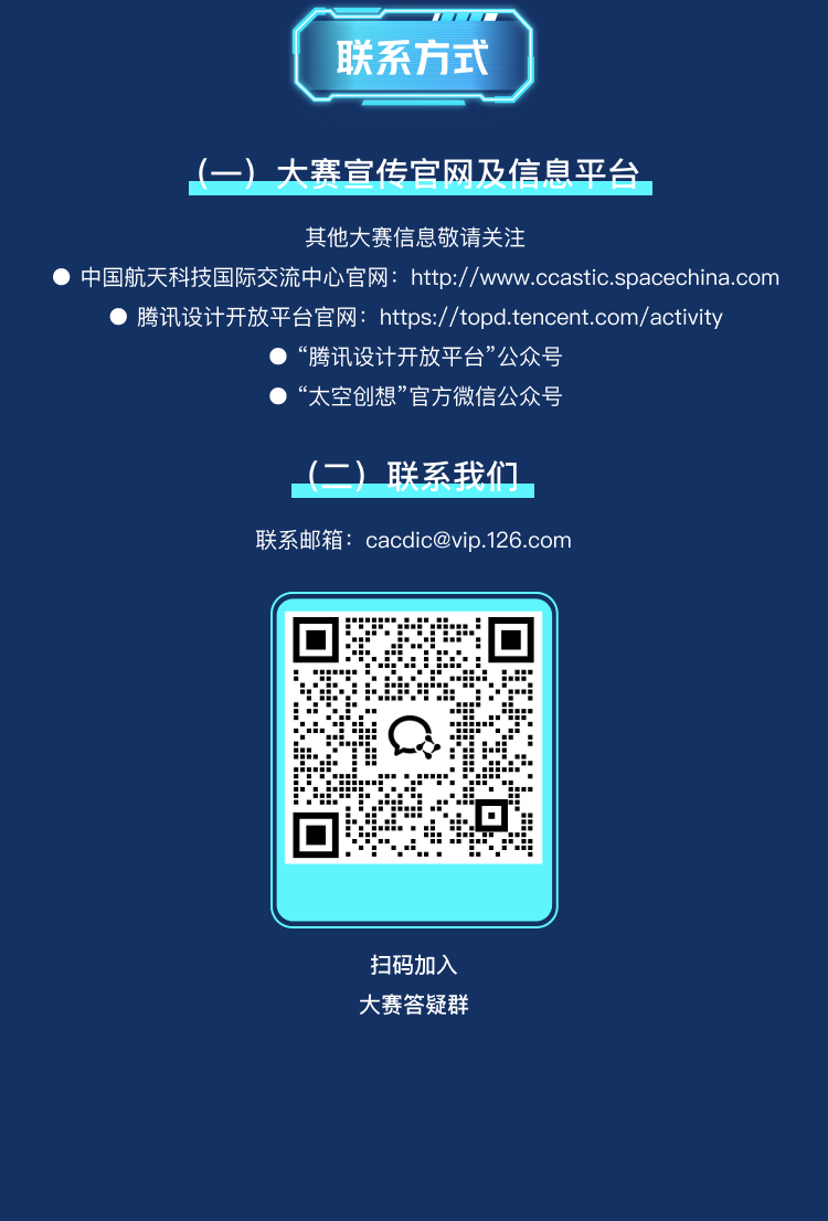 图片[5]-2024第5届中国航天文化创意设计大赛-设擂台-设计比赛信息平台|赛事征集·赛程查询·比赛资讯