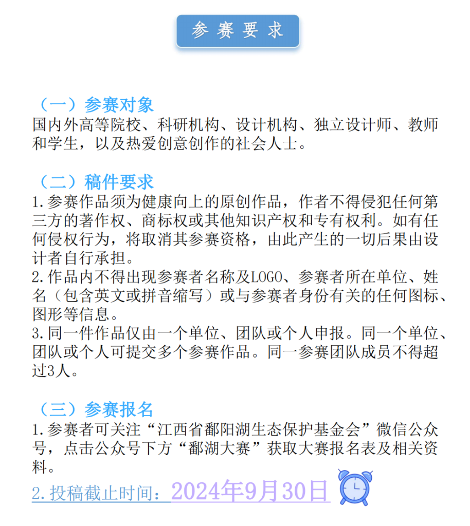 图片[2]-2024第三届“发现鄱湖之美”文创大赛-设擂台-设计比赛信息平台|赛事征集·赛程查询·比赛资讯
