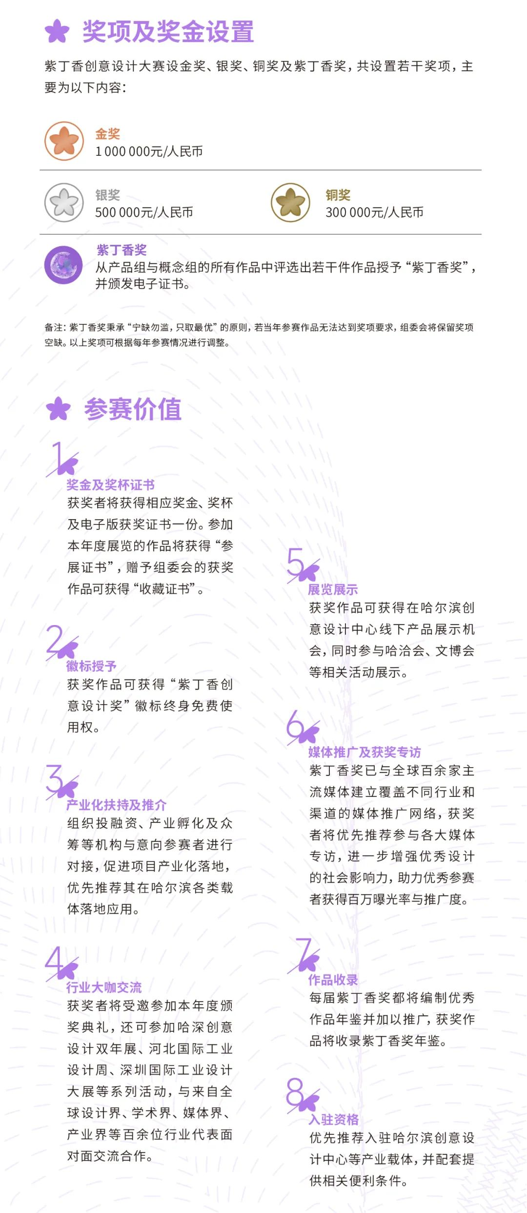图片[6]-2024紫丁香创意设计奖Lilac Creative Design Award（LDA）-设擂台-设计比赛信息平台|赛事征集·赛程查询·比赛资讯