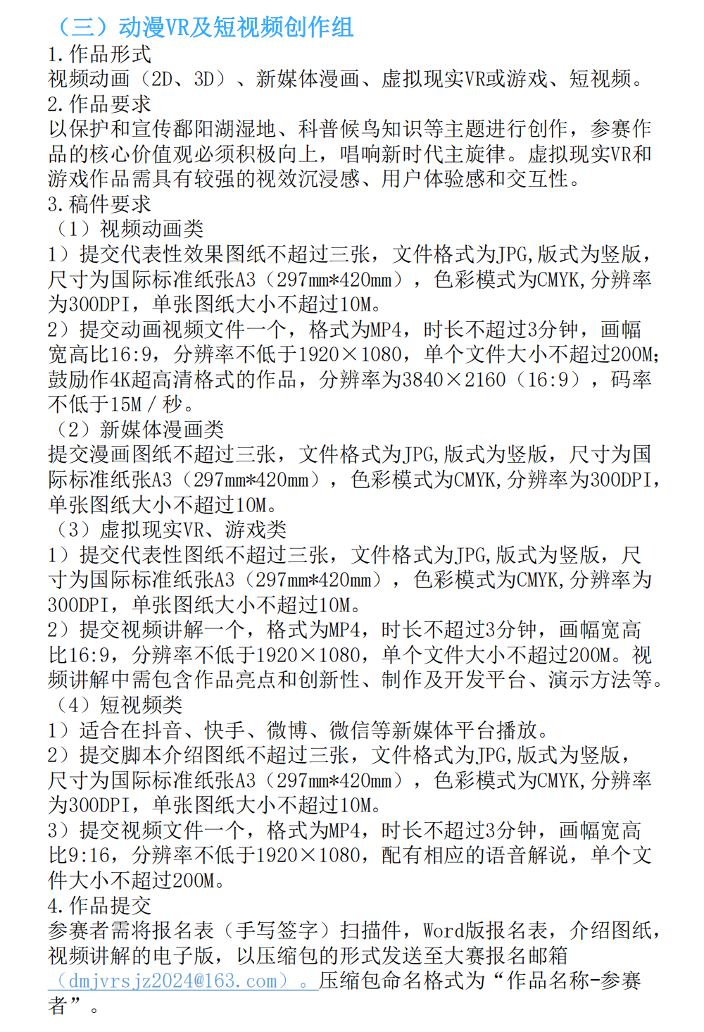 图片[4]-2024第三届“发现鄱湖之美”文创大赛-设擂台-设计比赛信息平台|赛事征集·赛程查询·比赛资讯