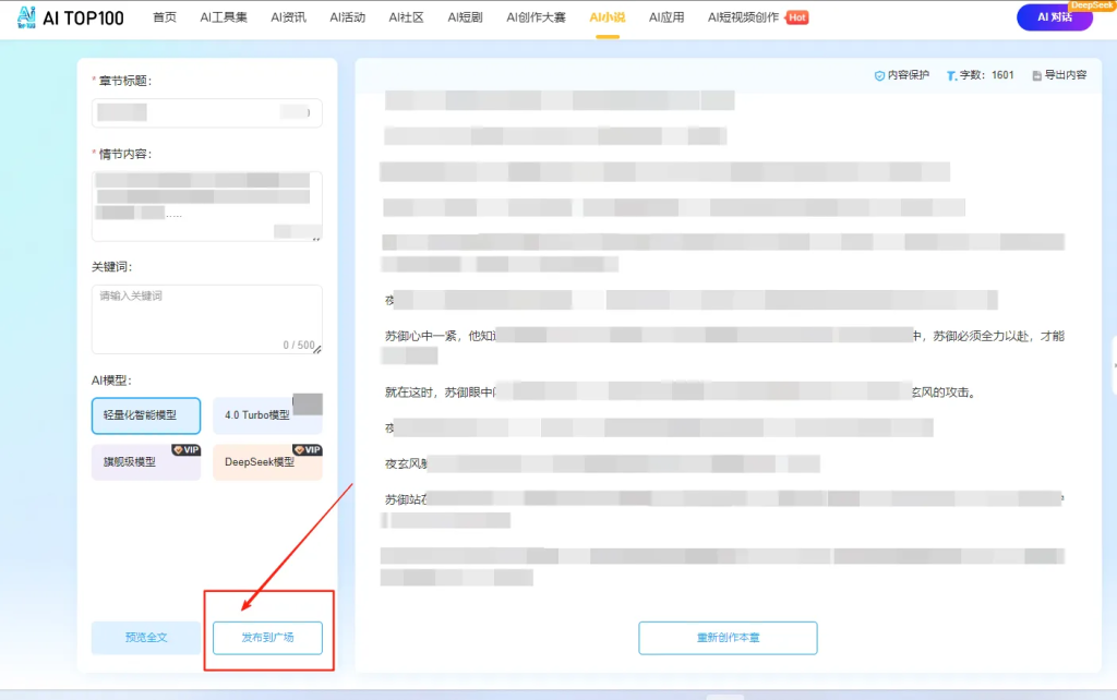 图片[4]-AITOP100-AI小说创作季首期启动！现金奖励+工具权益等你来拿！-设擂台-设计比赛信息平台|赛事征集·赛程查询·比赛资讯