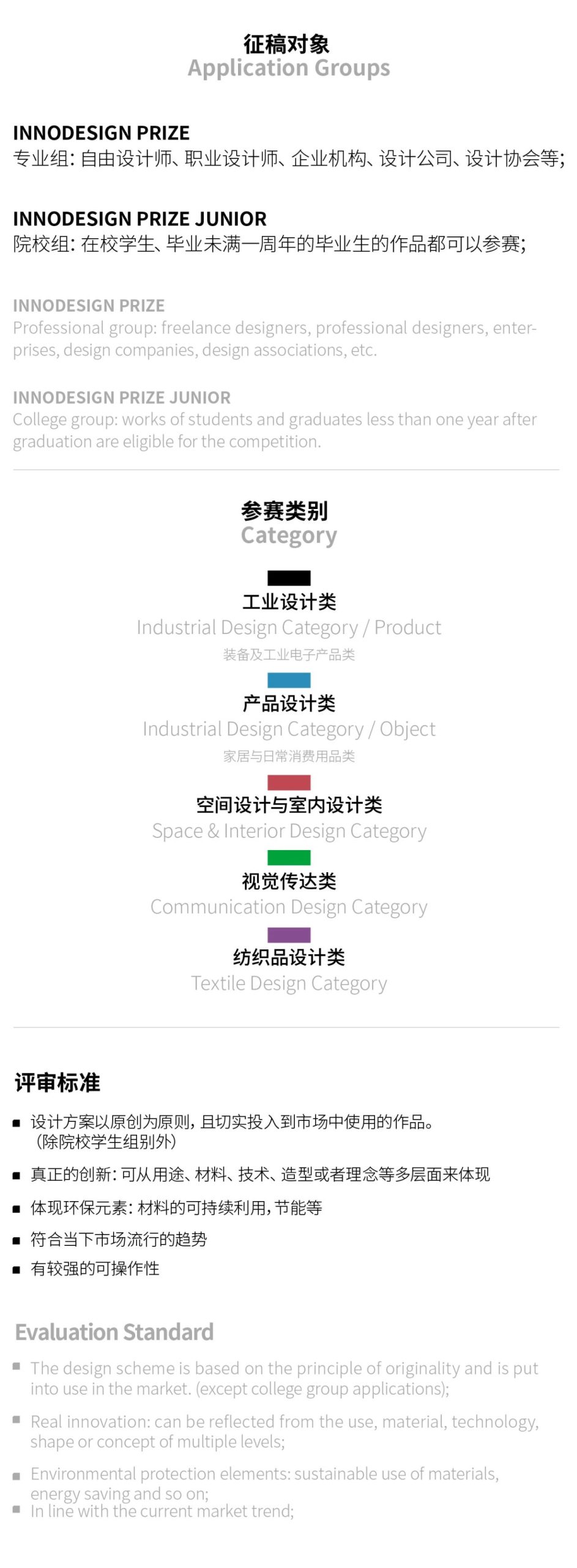 图片[6]-2024年第十一届INNODESIGN PRIZE全球创新设计大赛-设擂台-设计比赛信息平台|赛事征集·赛程查询·比赛资讯